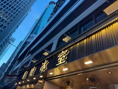 -华嫂冰室(湾仔店)