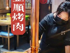 -金顺韩式烤肉·网红烤肉店(广利路店)