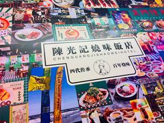 -澳门陈光记烧味饭店(万象城店)