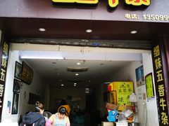 门面-细妹五香牛杂(步行街店)