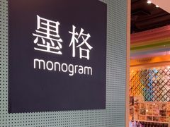 -墨格(世茂广场店)