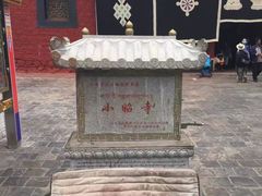 -小昭寺
