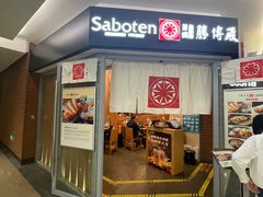 -胜博殿(虹桥机场T1店)