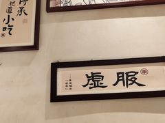 -乐乐大排档·30年老字号(浙江路店)