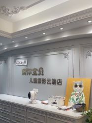 -爱你宝贝儿童摄影(西湖云端店)