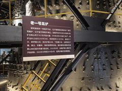 -鞍钢博物馆