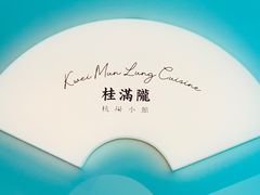 -桂满陇·杭州小馆(巴黎春天浦建店)