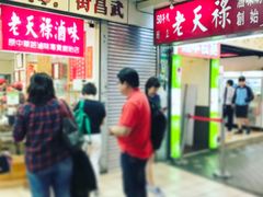 -上海老天禄