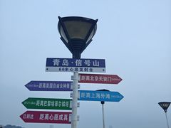 -信号山公园