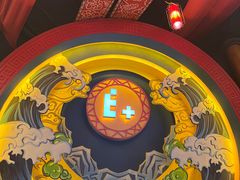 -E+有冰工厂·昆仑寒宫2(五角场店)