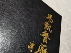 -马凯餐厅(长椿街店)