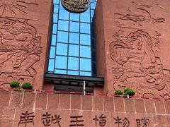 -南越王博物院