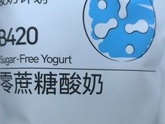 -白色日记·手作酸奶(麦凯乐店)