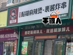 -香园炸鸡(鞍山西道店)