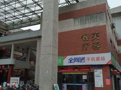 -芙蓉餐厅(厦大店)