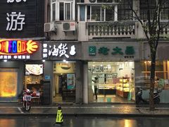 -上海哈尔滨食品厂(淮海中路店)