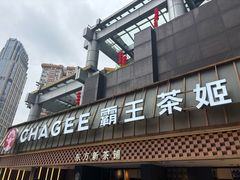 -霸王茶姬(正佳广场店)