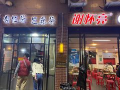 -谢怀亮芝麻茶