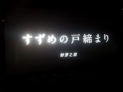 -北京英嘉国际影城(金源CINITY店)