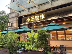-小西家作•精致蛋糕(富力爱丁堡店)