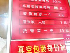 -百家春好德来姜母鸭