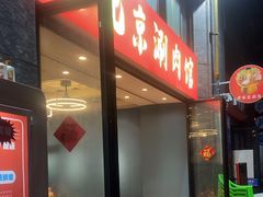 -阿郎龙虾烧烤海鲜馆(苏河融景店)