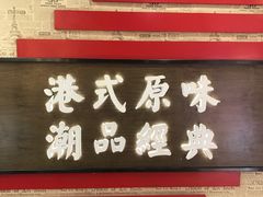 门面-桂桂茶(恒基名人店)