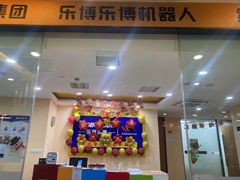 -乐博乐博少儿编程·机器人编程·信息学竞赛(杨浦五角场校区)