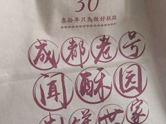 -闻酥园(水碾河路店)