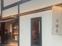 -瑭所popup(三里屯店)