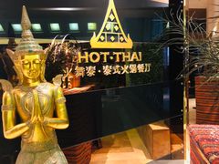 -火舞泰·泰式海鲜火锅餐厅(世纪城店)