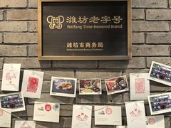 -鸢飞潍坊菜馆(鸢飞大酒店)