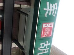 -方大军胡辣汤(和谐店)