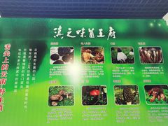 -滇之味菌王府(福建路店)