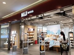 -MUJI无印良品(世博源店)