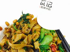 -瓦记米粉(东鼓道店)
