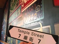 -憶廟街 X 沙角邨(太古城店)