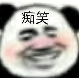 微笑表情包来啦