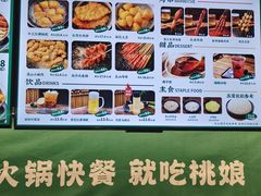 -桃娘下饭小火锅(东方新天地店)
