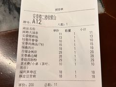 -安泰楼·佛跳墙创始人·传统闽味早茶·酒楼(三坊七巷闽菜地标店)