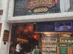 -大鸽饭(北京路店)