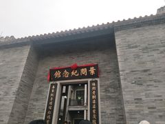 -叶问纪念馆