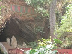 -颛顼龙洞旅游景区