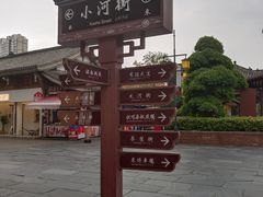 -大小河街