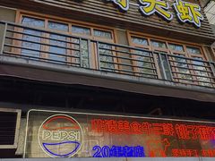 -早酒肖汉老味拌面