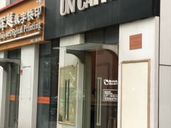 门面-UN CAFFE(五角场店)