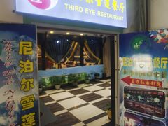 -尼泊尔雪莲餐厅(北京东路店)