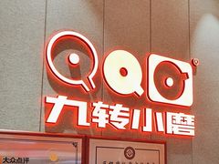 -九转小磨·非遗东北菜(群力店)