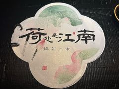 -淮扬府·游园京梦(北京SKP店)