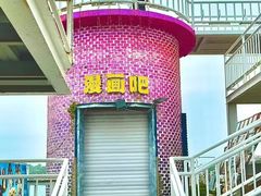 -北戴河碧螺塔海上酒吧公园